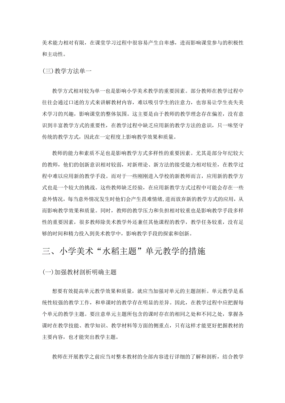 小学美术“水稻主题”教学的实践研究.docx_第3页