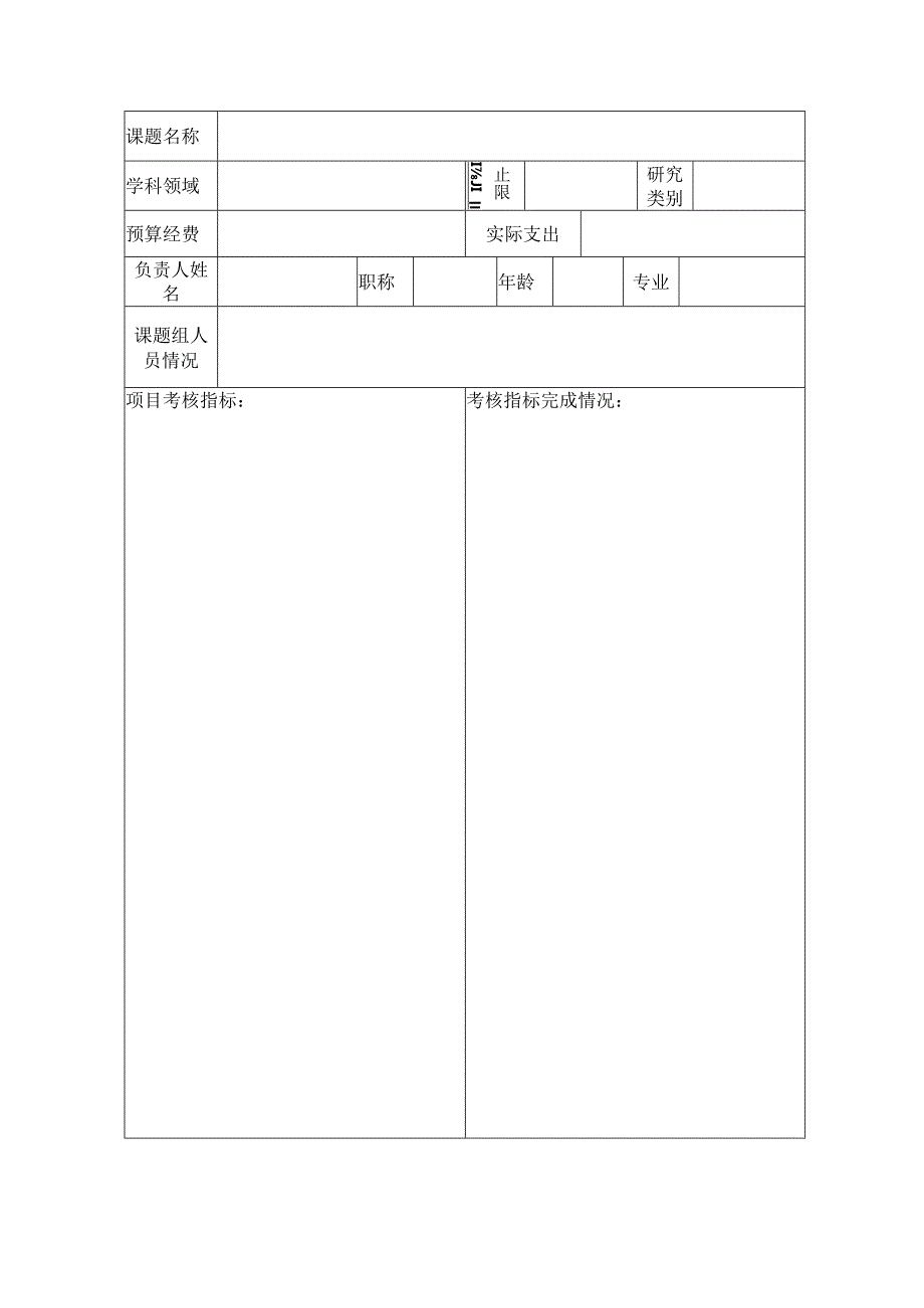 实验技术开发基金鉴定验收表.docx_第2页