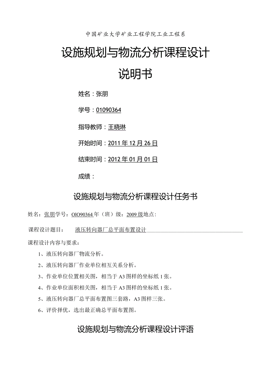 液压转向器厂总平面布置课程设计.docx_第1页