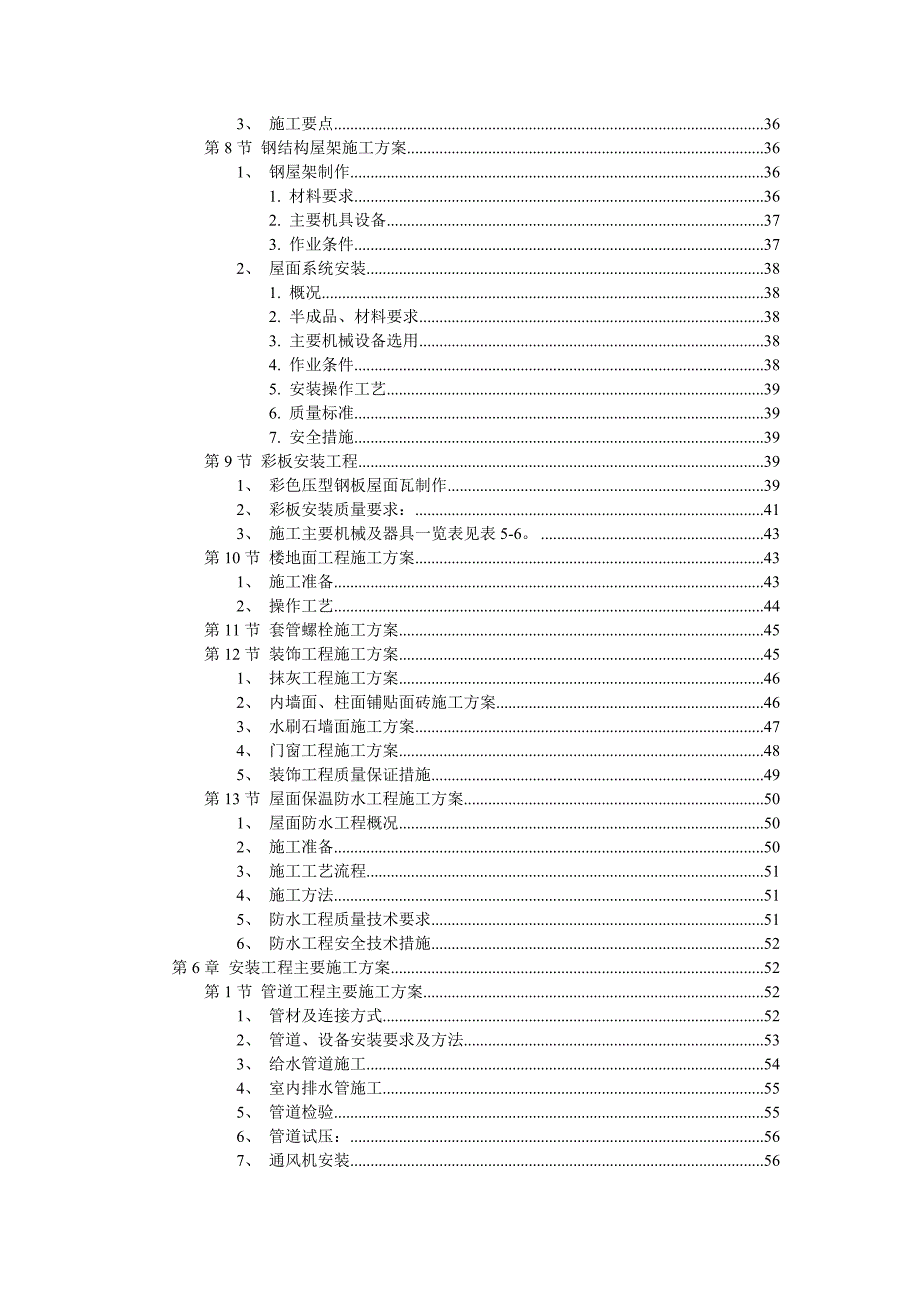 厂房施工组织设计.doc_第3页