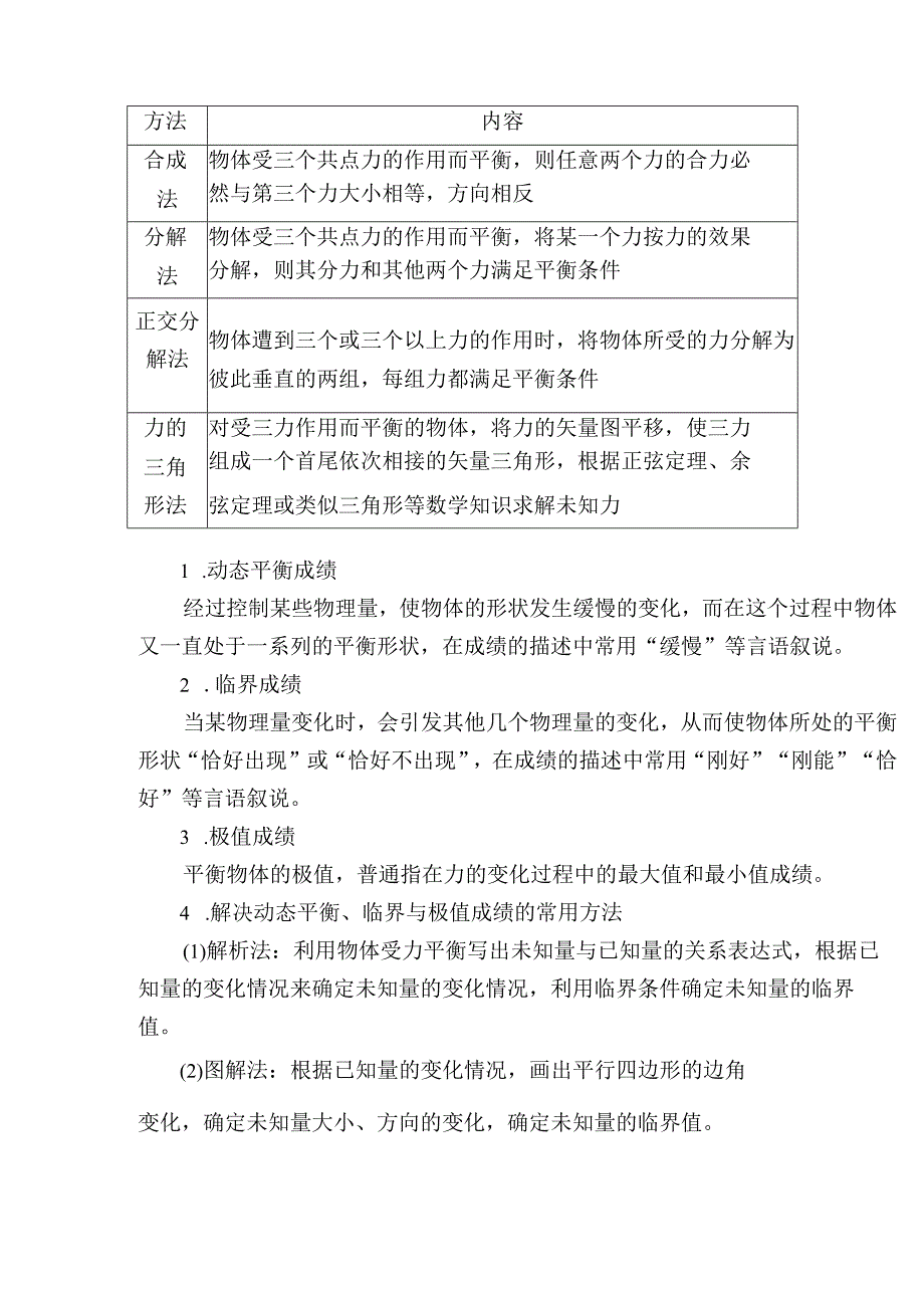 3.4受力分析教案-经典教学教辅文档.docx_第2页