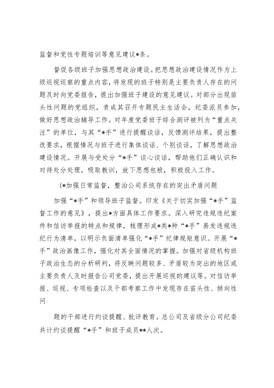 在企业全面从严治党工作会议上的工作报告.docx_第3页