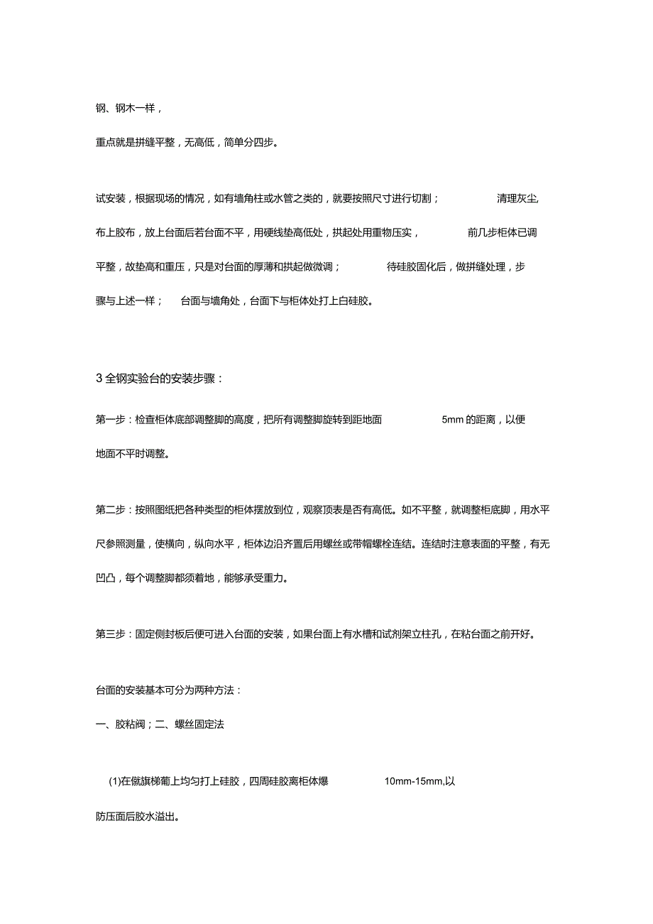 实验室家具施工安装步骤及技术要求课件.docx_第3页