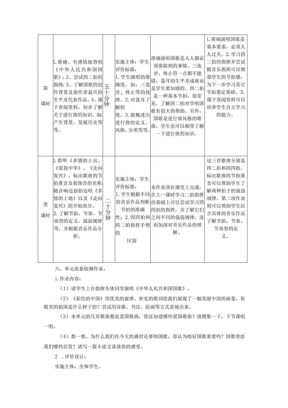 七年级音乐上册第一单元《歌唱祖国》作业设计(4页).docx_第3页