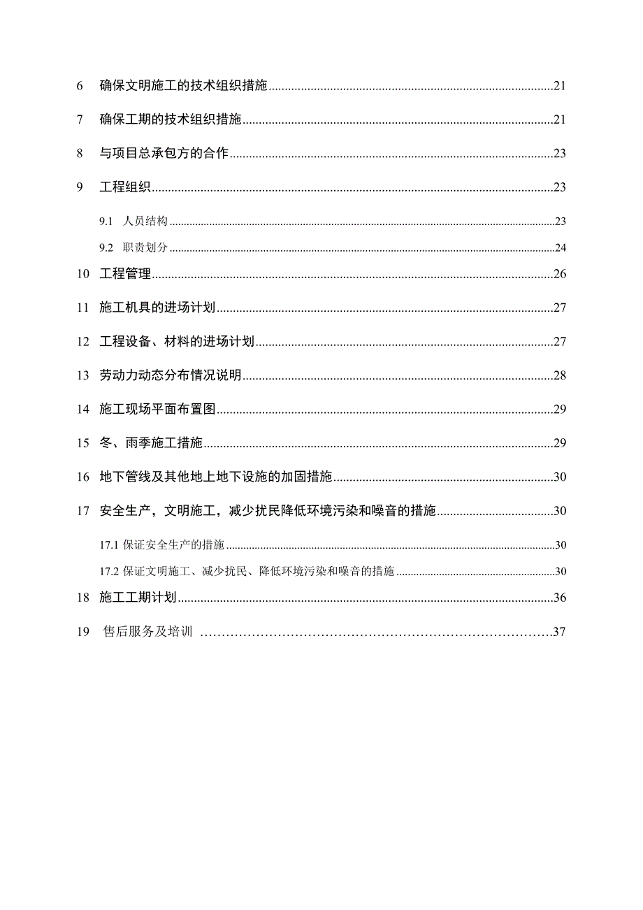 华北煤炭医学院科技中心投标书施工组织设计.doc_第2页