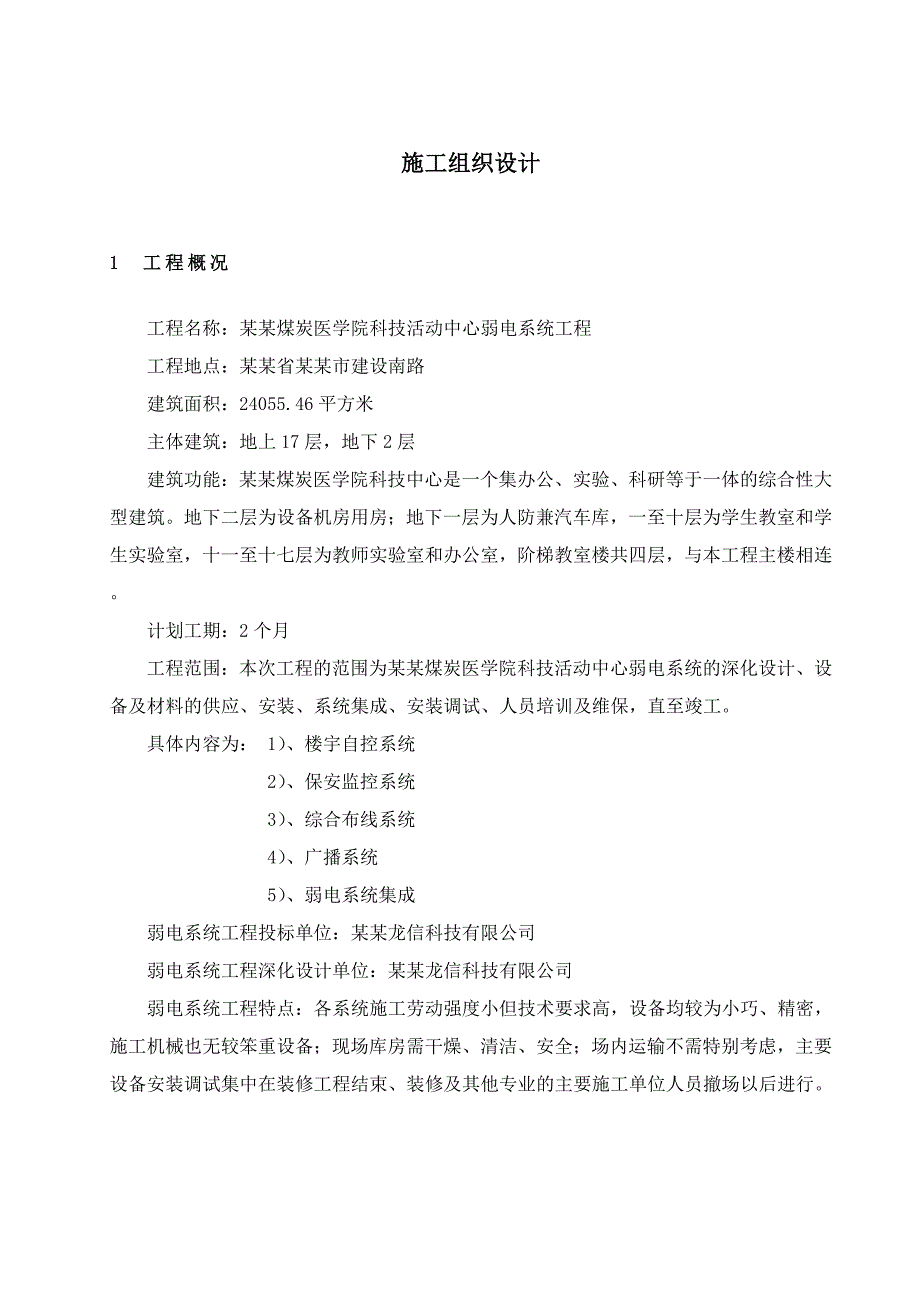 华北煤炭医学院科技中心投标书施工组织设计.doc_第3页