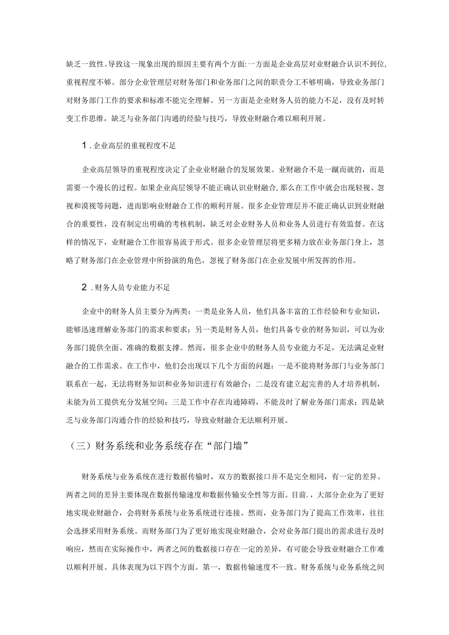 数智化转型在业财融合价值提升中的应用探究.docx_第3页