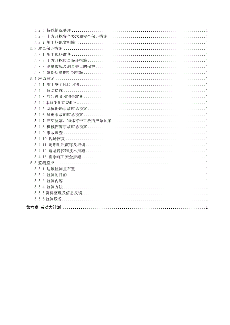 厂房综合楼基坑支护开挖施工方案（内容详细 附示意图） .doc_第2页