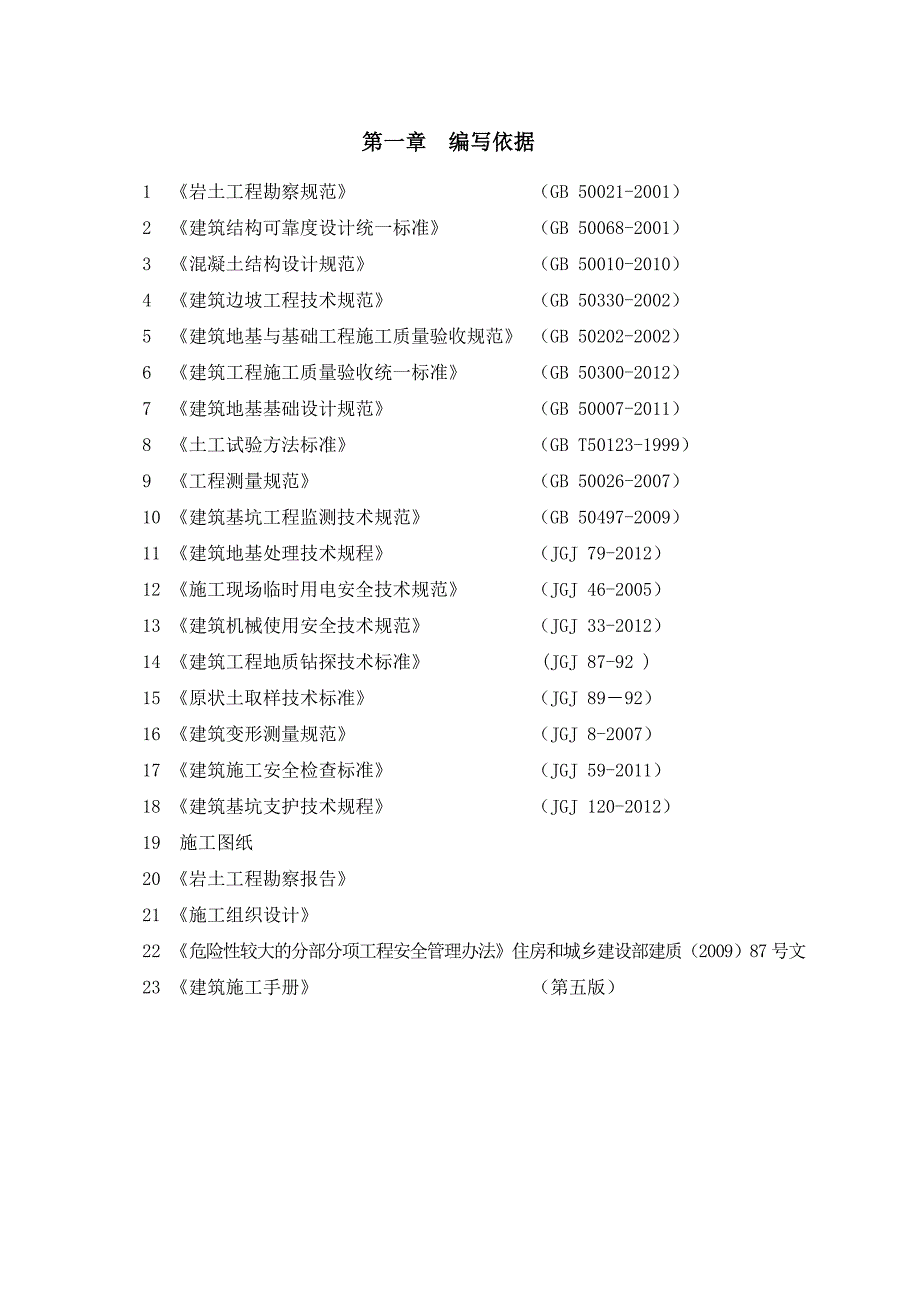 厂房综合楼基坑支护开挖施工方案（内容详细 附示意图） .doc_第3页