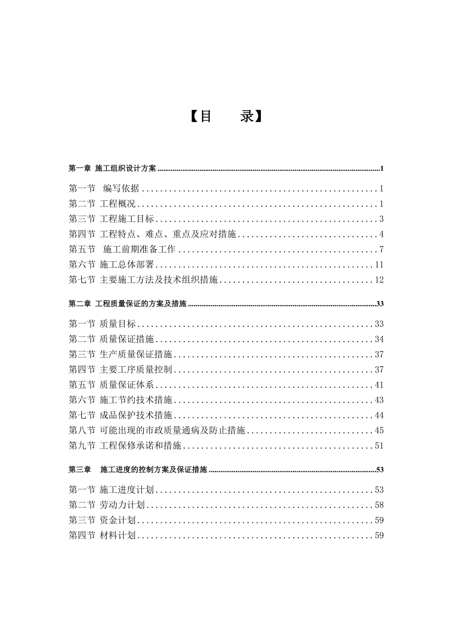 双流县市政设施维修项目(第四家单位)施工组织设计.doc_第2页