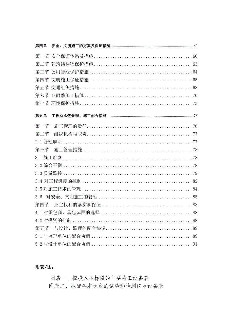 双流县市政设施维修项目(第四家单位)施工组织设计.doc_第3页