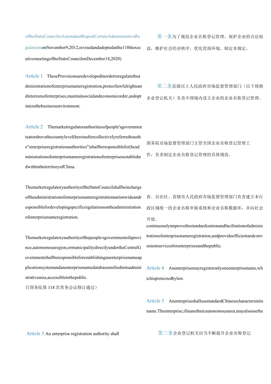 中英对照企业名称登记管理规定(2020修订).docx_第2页