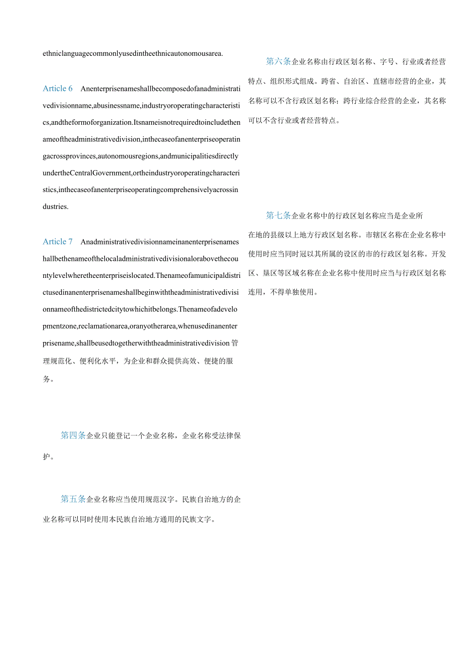 中英对照企业名称登记管理规定(2020修订).docx_第3页