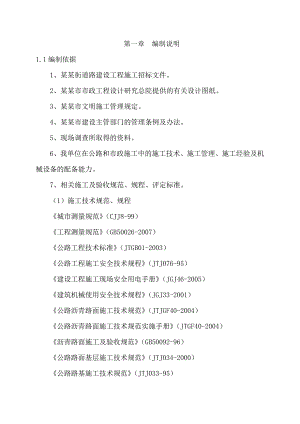 友谊街道路建设工程市政道路施工组织设计.doc