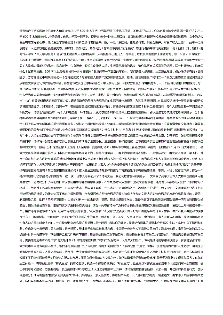 陈兴才疫情思辨读写课程设计.docx_第2页