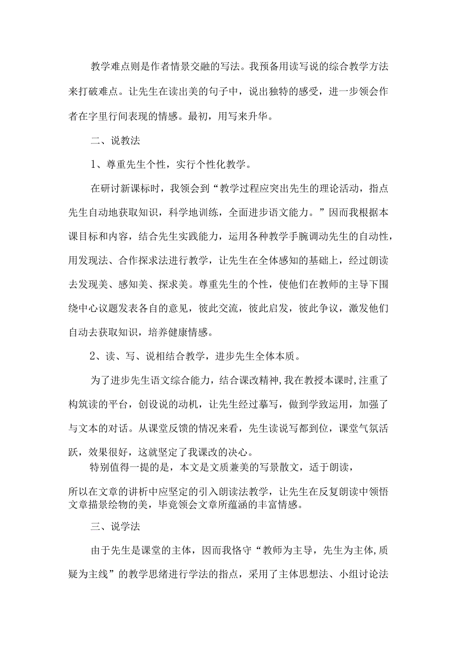 《济南的冬天》说课稿模板-经典教学教辅文档.docx_第3页