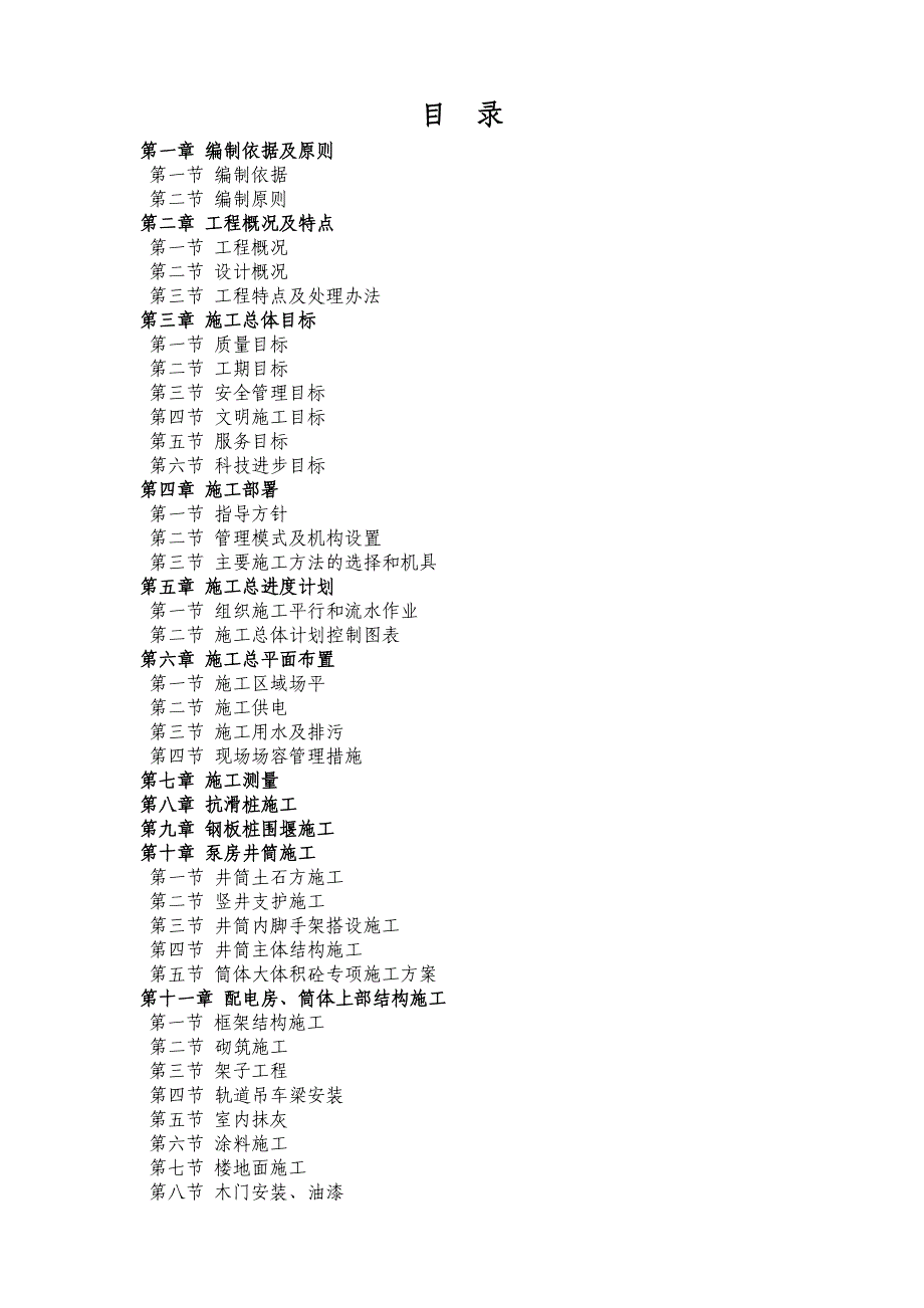 取水泵站施工组织设计.doc_第2页