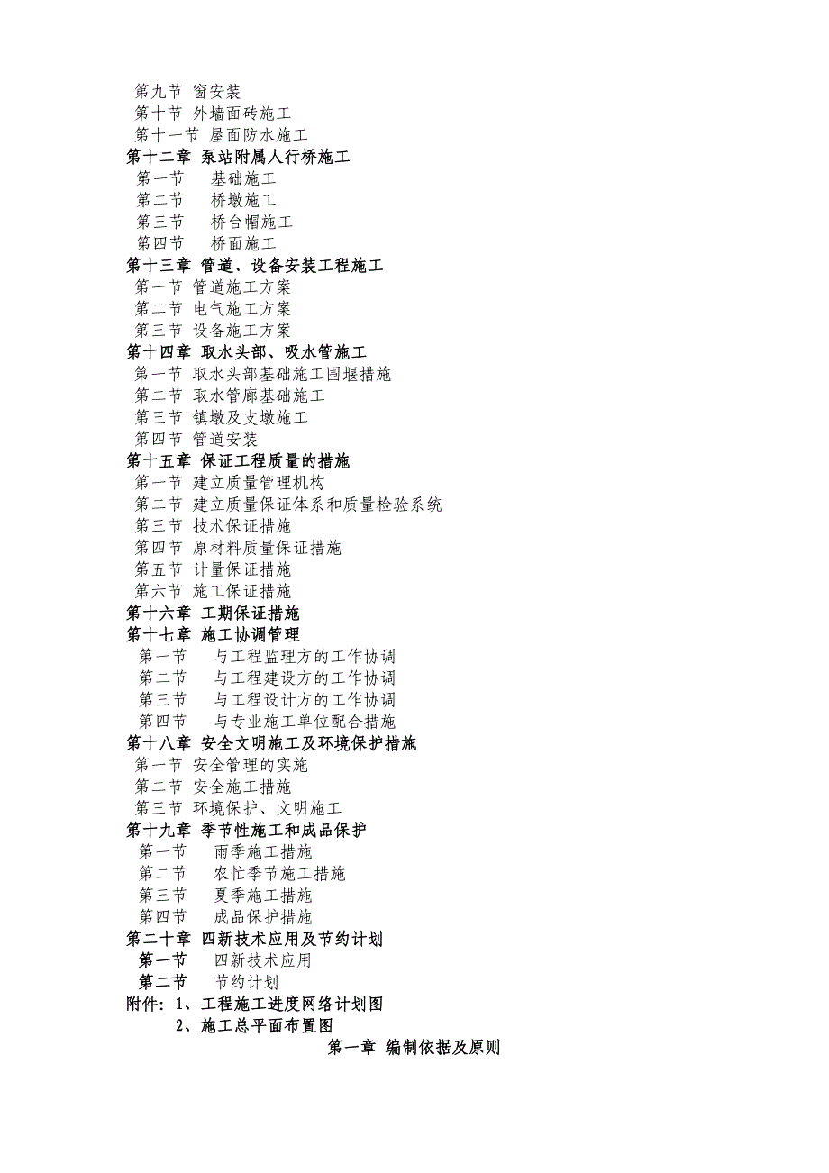 取水泵站施工组织设计.doc_第3页