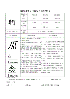 盐酸储罐重大(或较大)风险告知卡(90厘米宽60厘米长).docx