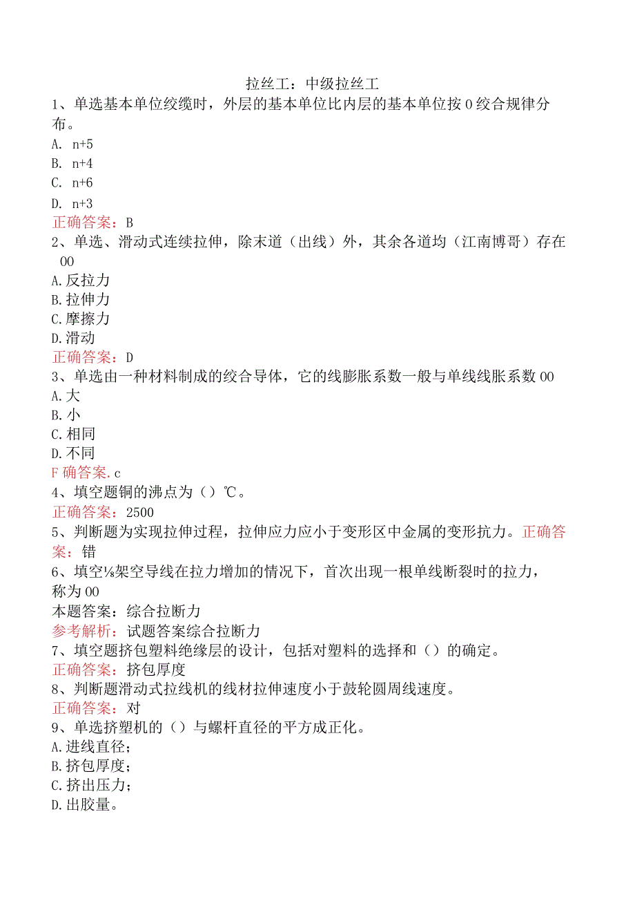 拉丝工：中级拉丝工.docx_第1页