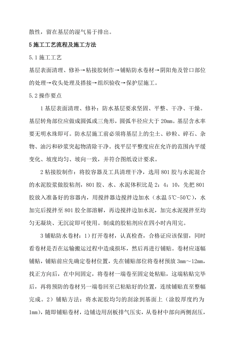 卫生间防水施工工法.doc_第2页