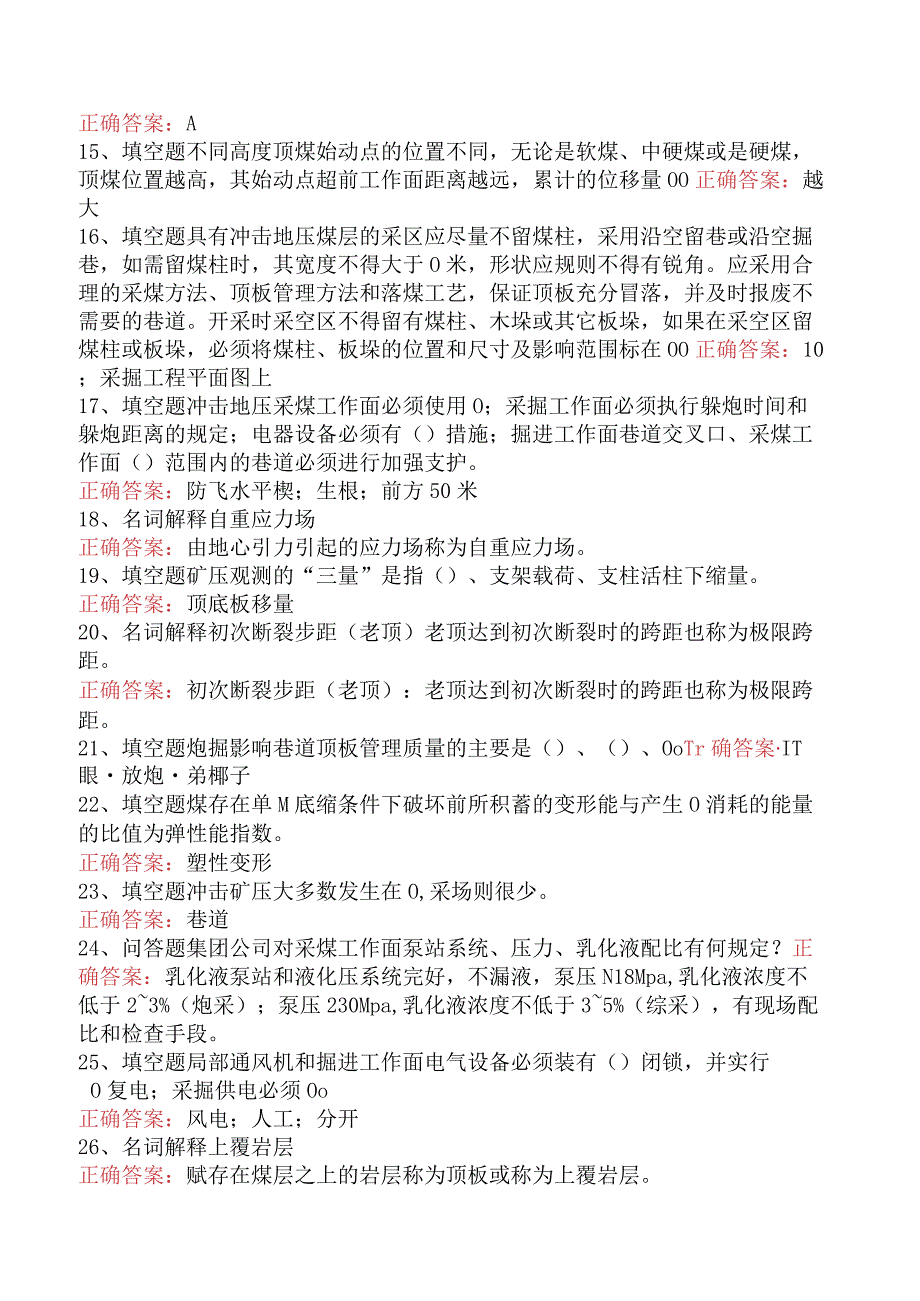 矿压观测工试题预测六.docx_第3页