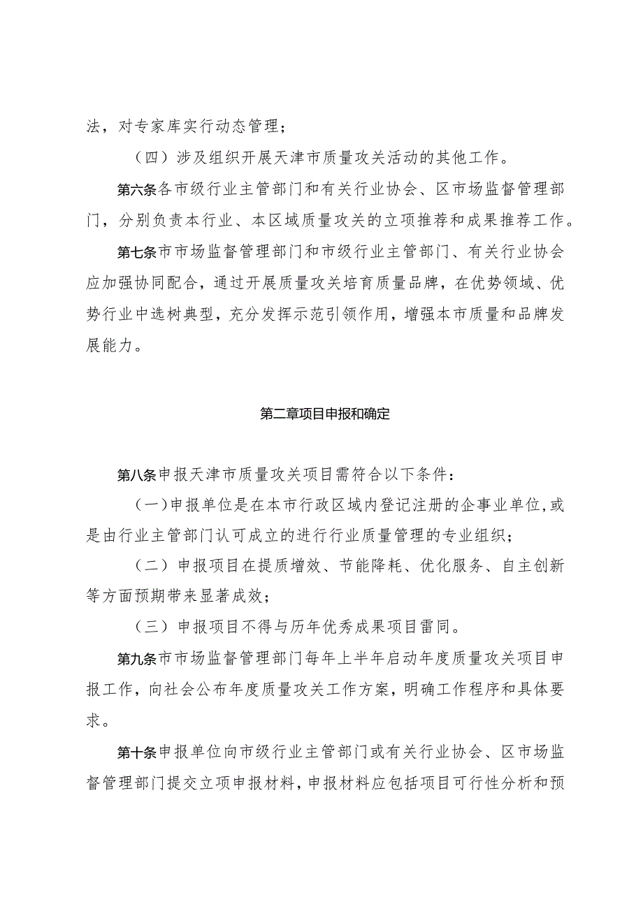 天津市人民政府办公厅关于印发天津市质量攻关管理办法的通知.docx_第3页