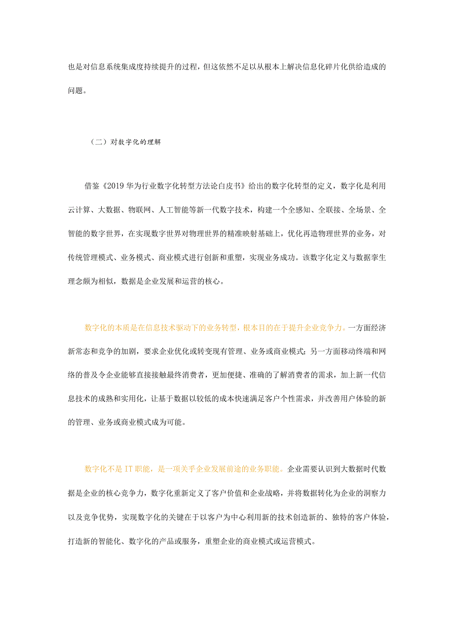 浅析企业信息化、数字化和智能化的内涵和联系.docx_第2页