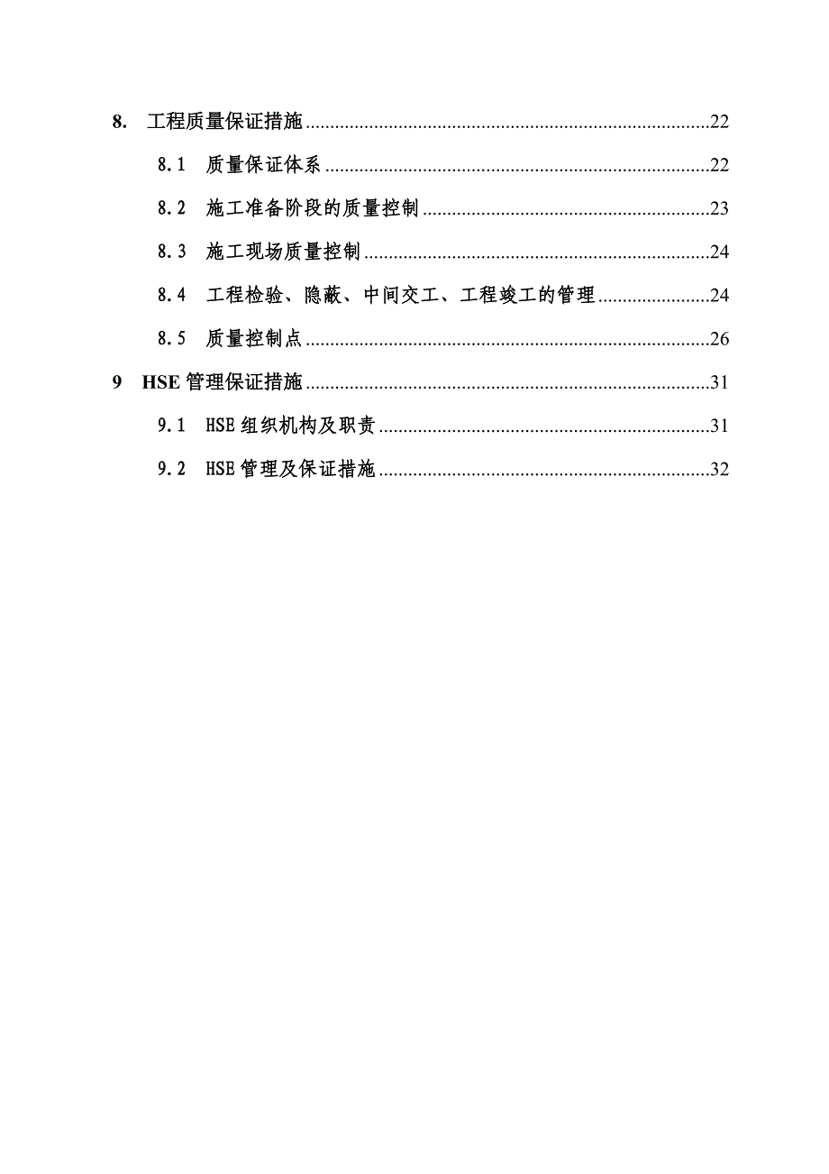 厂区至码头管道工程施工方案.doc_第3页