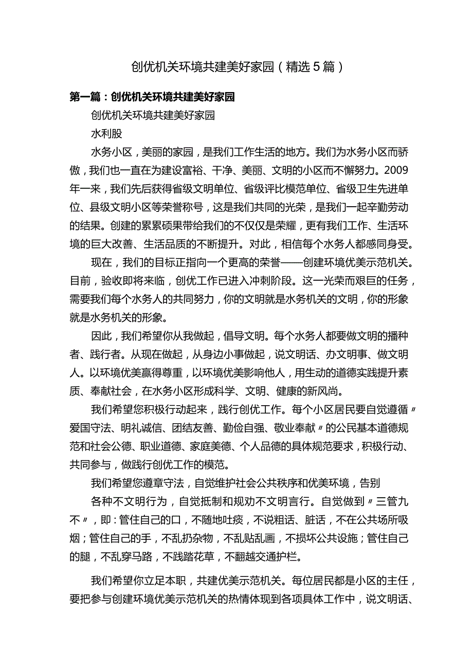 创优机关环境共建美好家园（精选5篇）.docx_第1页