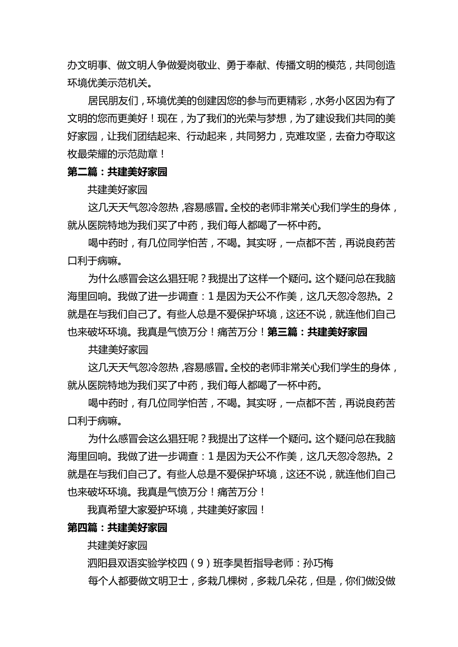 创优机关环境共建美好家园（精选5篇）.docx_第2页