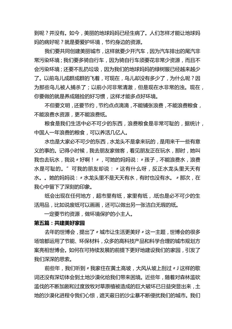 创优机关环境共建美好家园（精选5篇）.docx_第3页