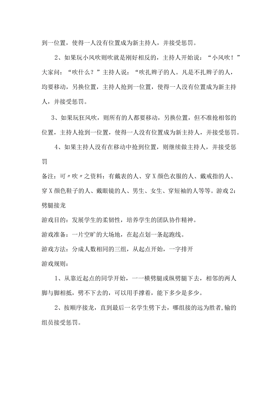 瑜伽课上的小游戏学校资料.docx_第2页