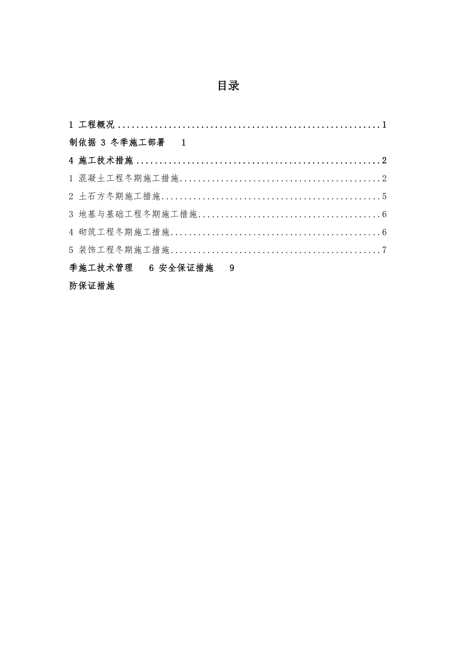 即墨市城区东部医疗卫生中心二期工程医疗综合楼冬季施工方案.doc_第2页