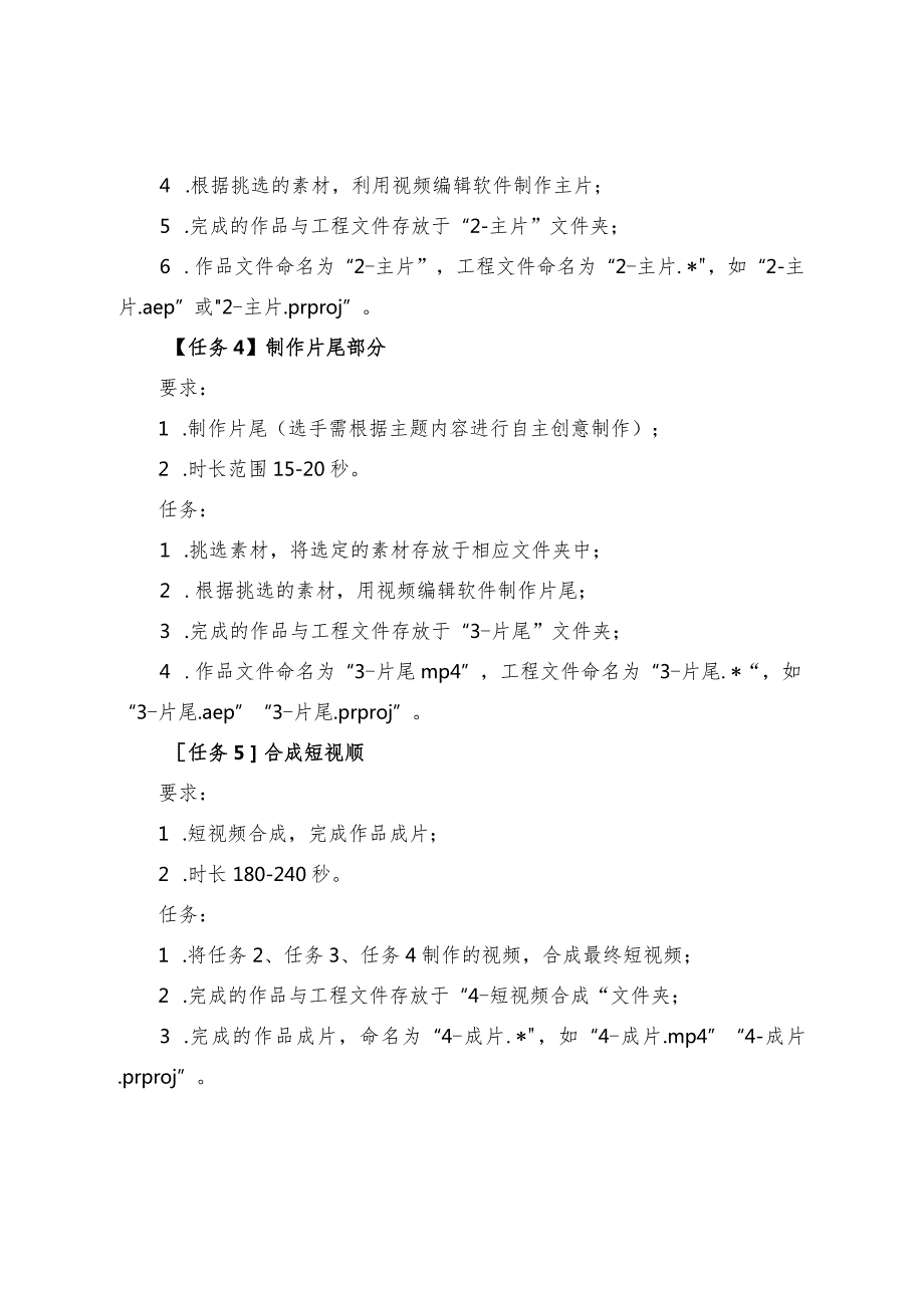 职业教育技能大赛短视频赛题大国工匠2（赛题+解说词）.docx_第3页