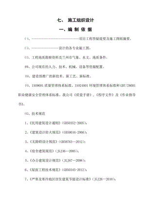 厂区管理与辅助生产用房建筑工程施工组织设计.doc