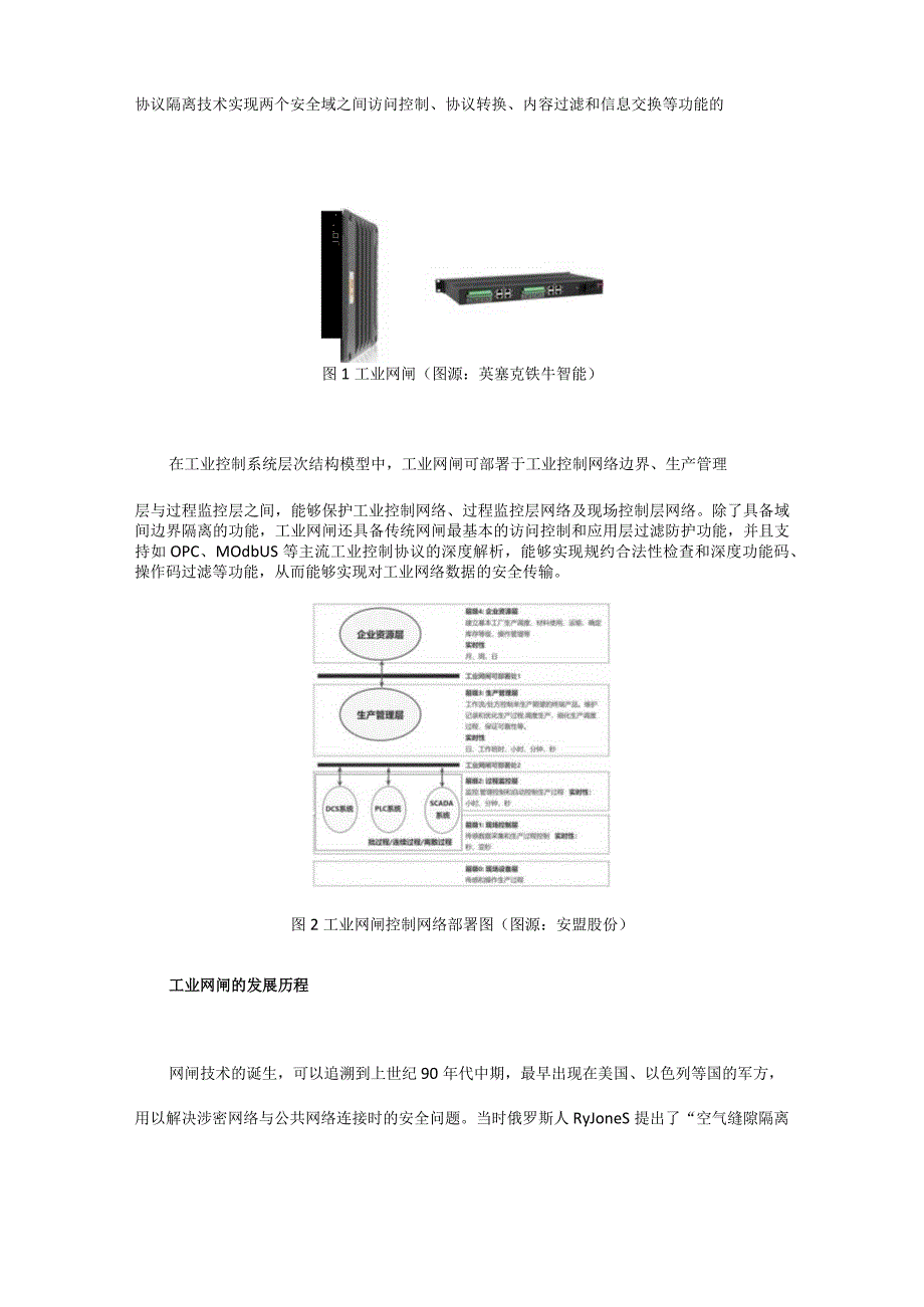 工业网闸为何物？是如何应用的？.docx_第2页