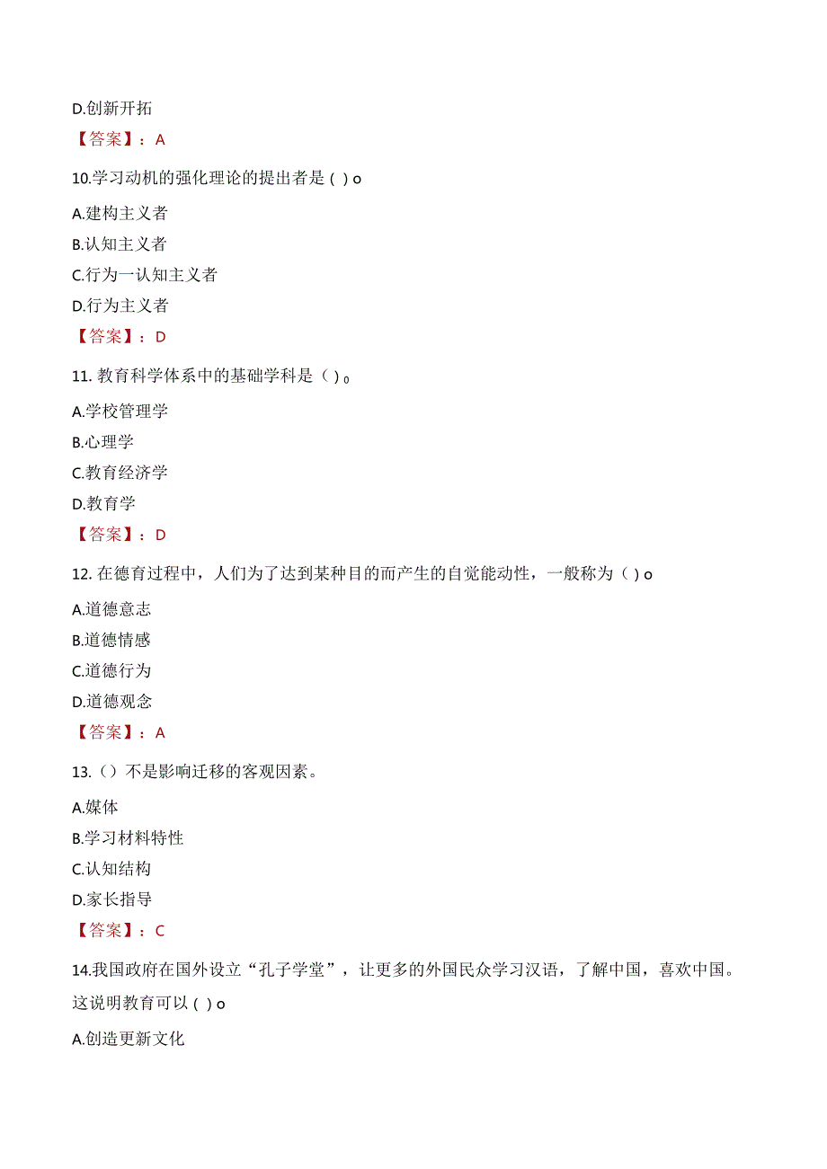 安顺市普定县教师招聘笔试真题2023.docx_第3页