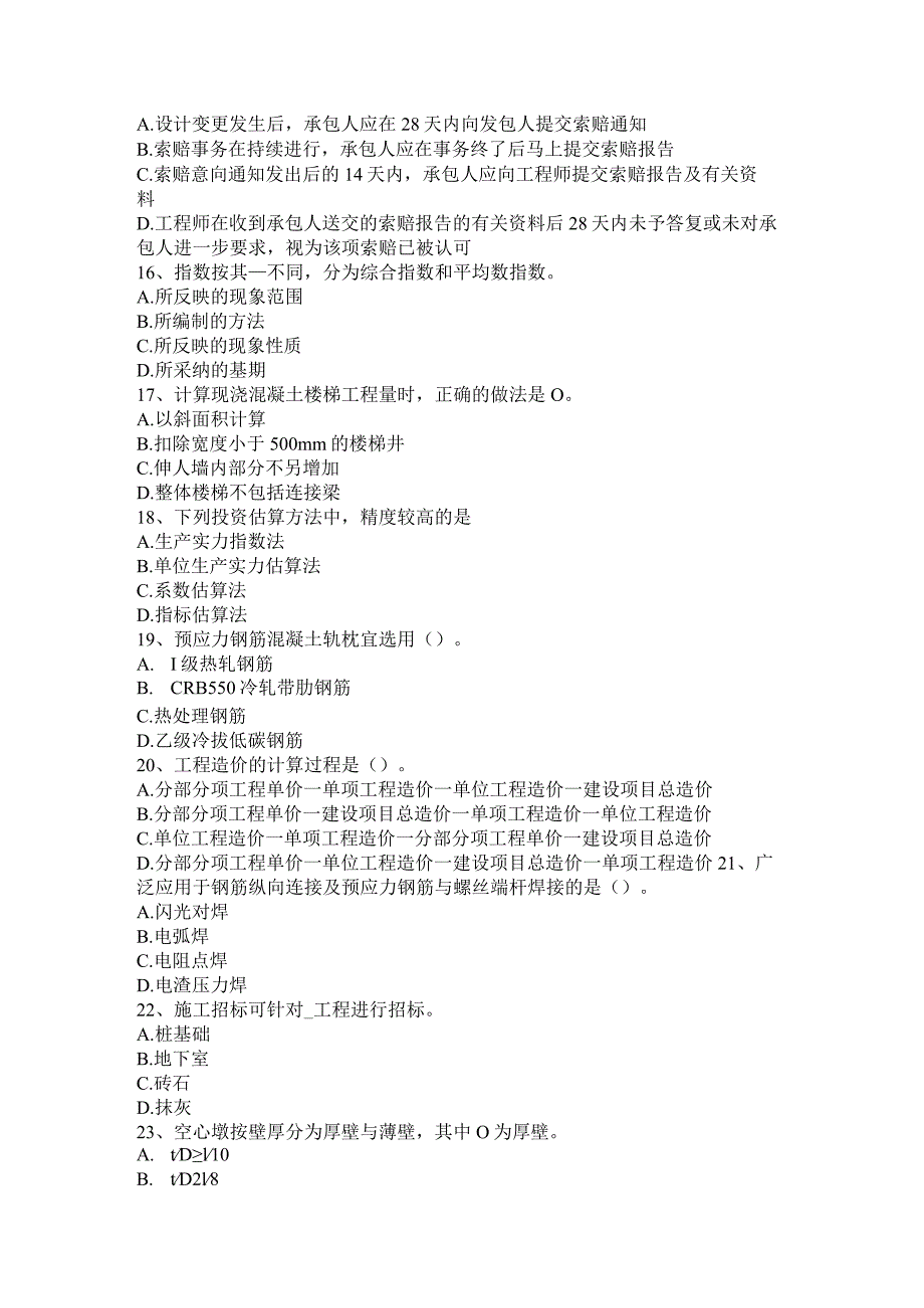 云南省2024年上半年造价工程计价知识点：建设项目竣工验收的组织考试试卷.docx_第3页