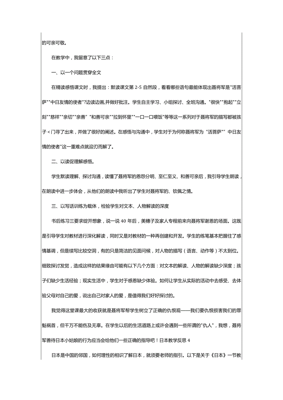 2024年日本教学反思.docx_第3页