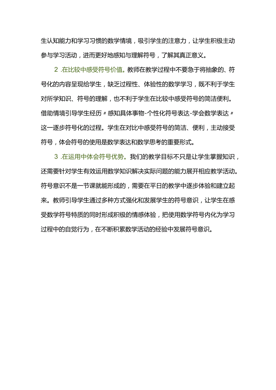 核心素养在小学阶段的具体表现之符号意识.docx_第3页