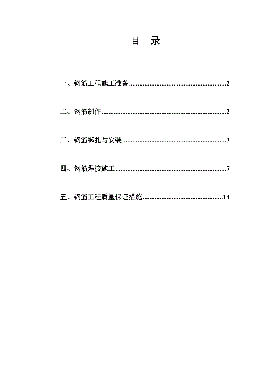 厂房钢筋工程施工方案.doc_第1页