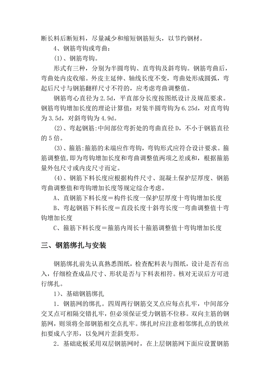 厂房钢筋工程施工方案.doc_第3页