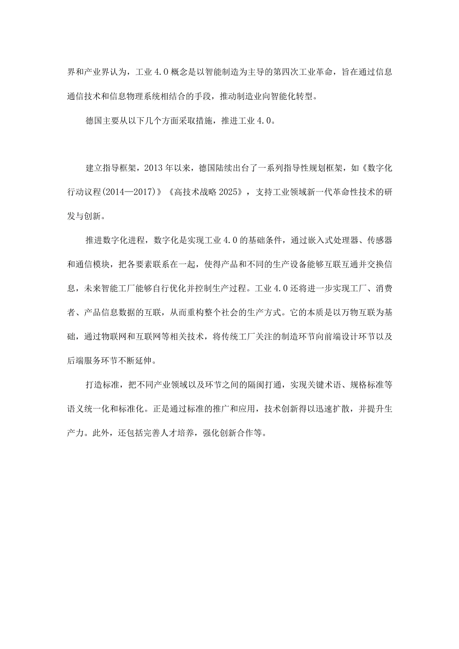 终于有人把智能制造与工业4.0讲明白了.docx_第3页