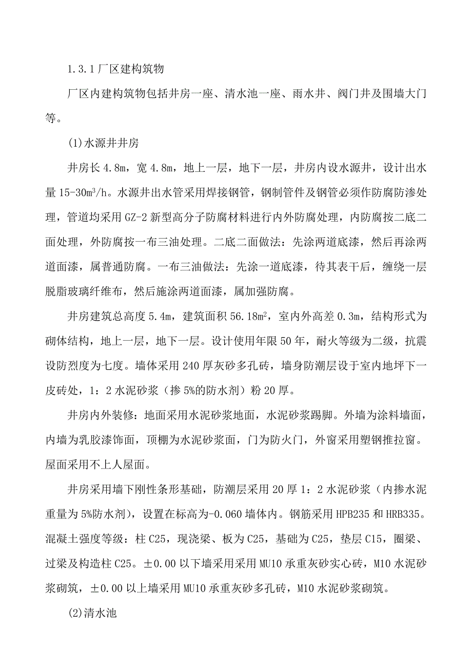 厂区应急供水工程管道施工组织设计#北京#管道安装.doc_第2页