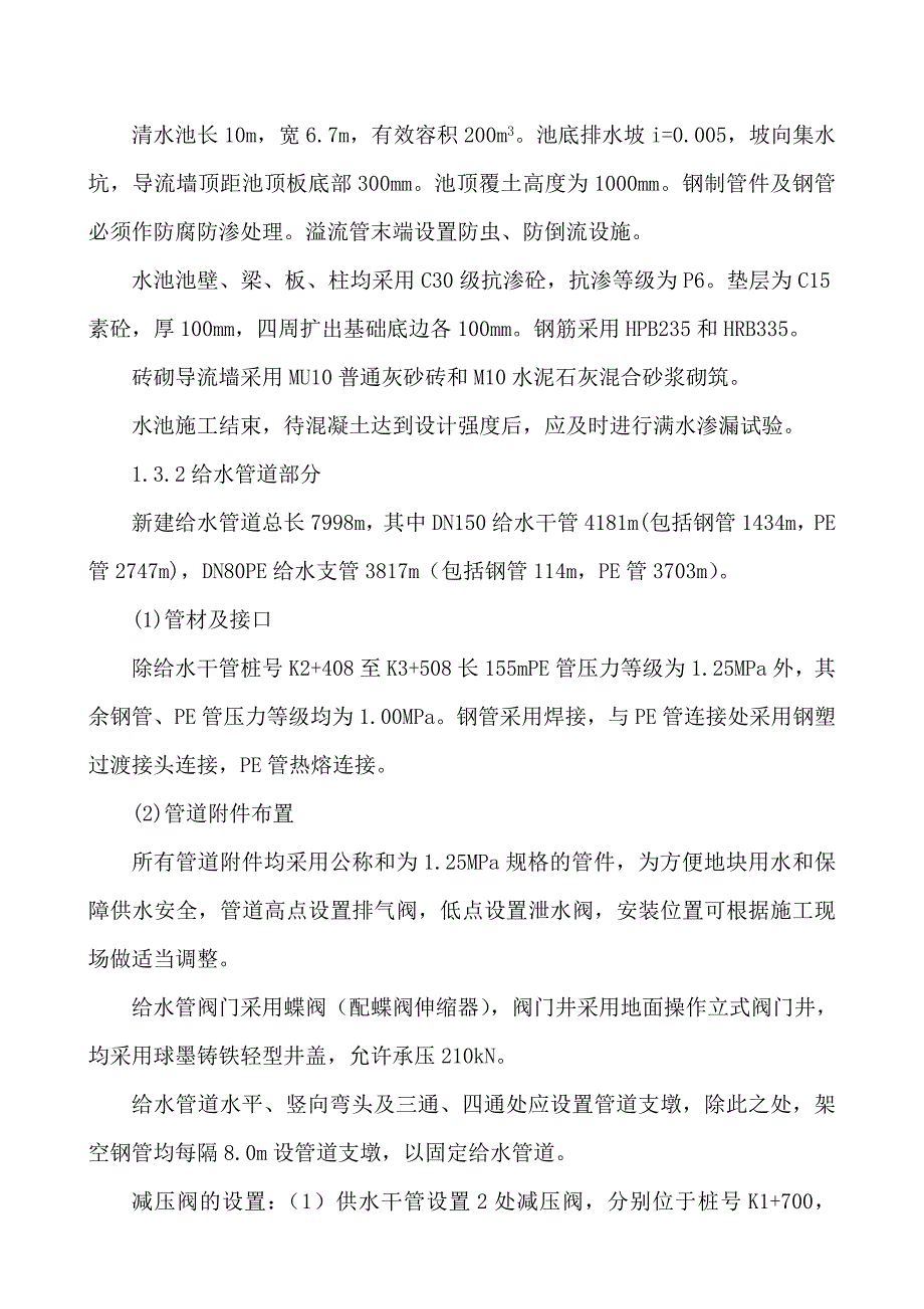 厂区应急供水工程管道施工组织设计#北京#管道安装.doc_第3页