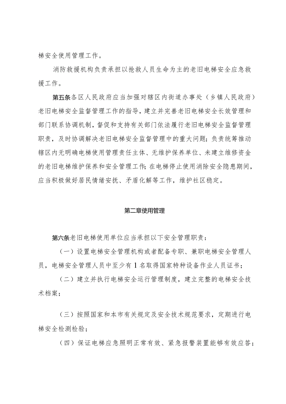 天津市人民政府办公厅关于印发天津市住宅老旧电梯安全管理实施细则的通知.docx_第3页