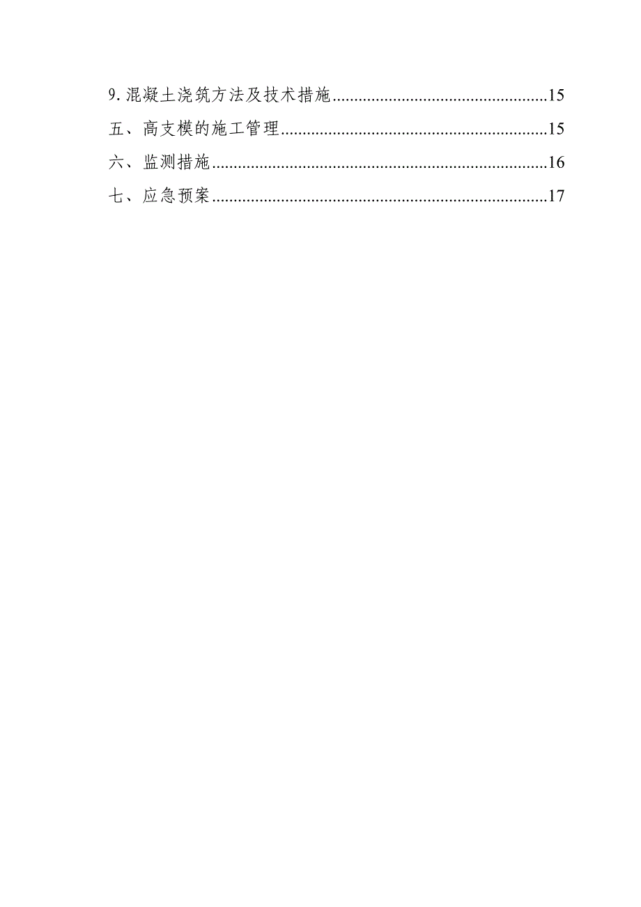 华西欧洲花园转换层高支模施工方案.doc_第2页