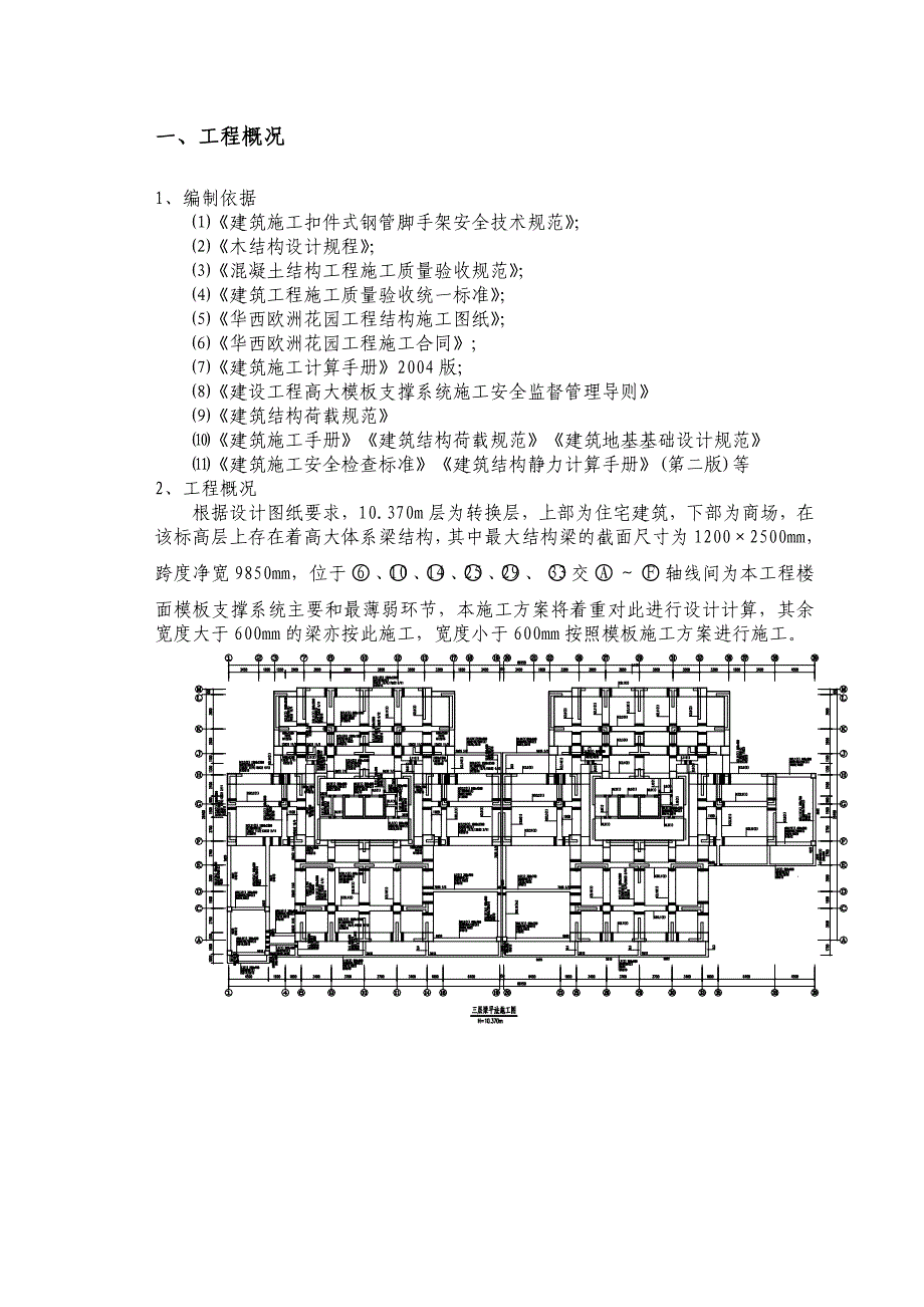 华西欧洲花园转换层高支模施工方案.doc_第3页