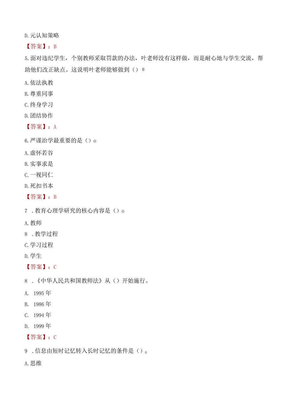 永州市东安县教师招聘笔试真题2023.docx_第2页